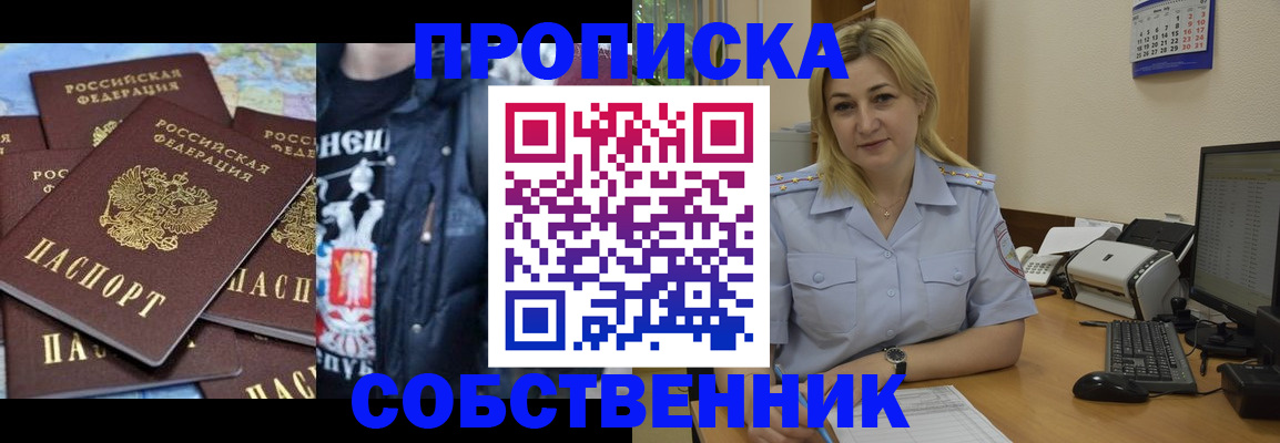прописка для работы в Белёве