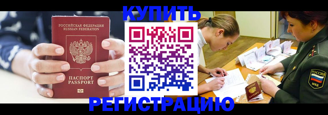 прописка для кредита в Белёве