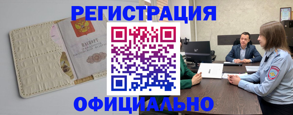 временная регистрация для школы в Белёве