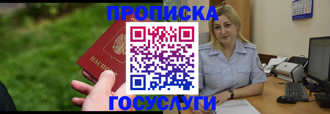 временная регистрация в Белёве