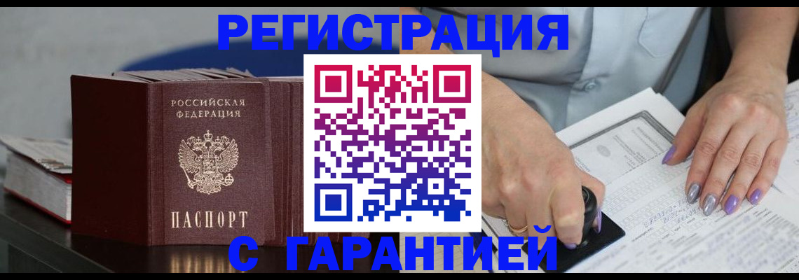 прописка от собственника в Белёве