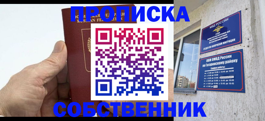 прописка штамп в Белёве
