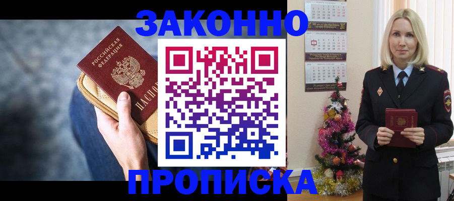 временная регистрация законно в Белёве