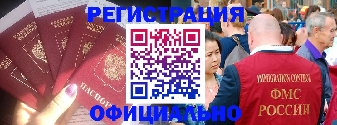 миграционный учет в Белёве