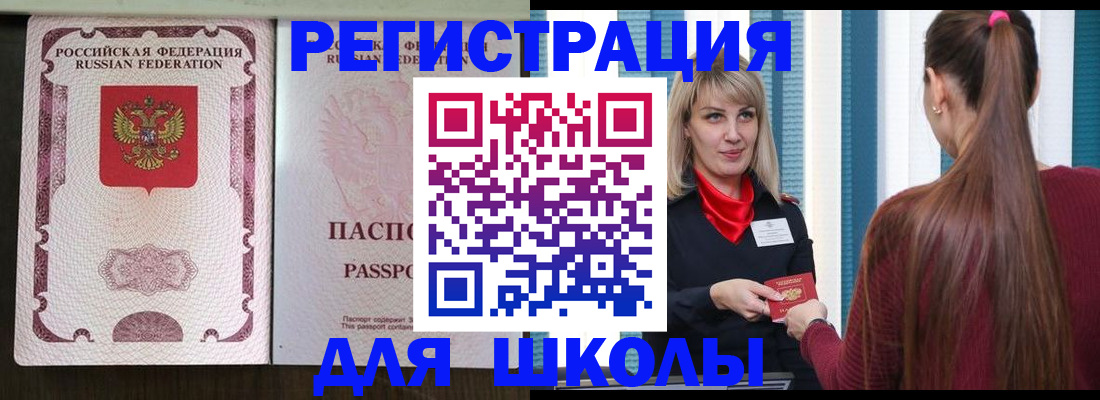 временная регистрация в Белёве